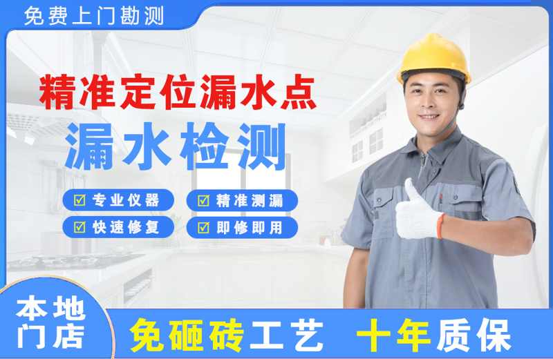 岳塘精准测漏点