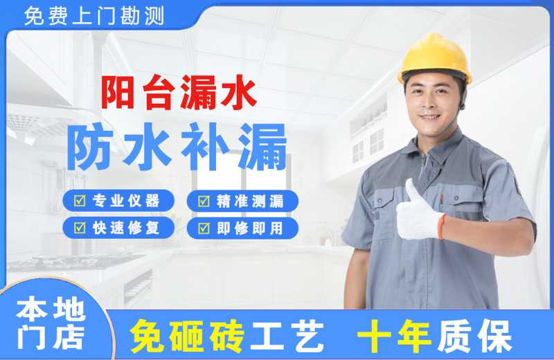 岳塘阳台漏水维修