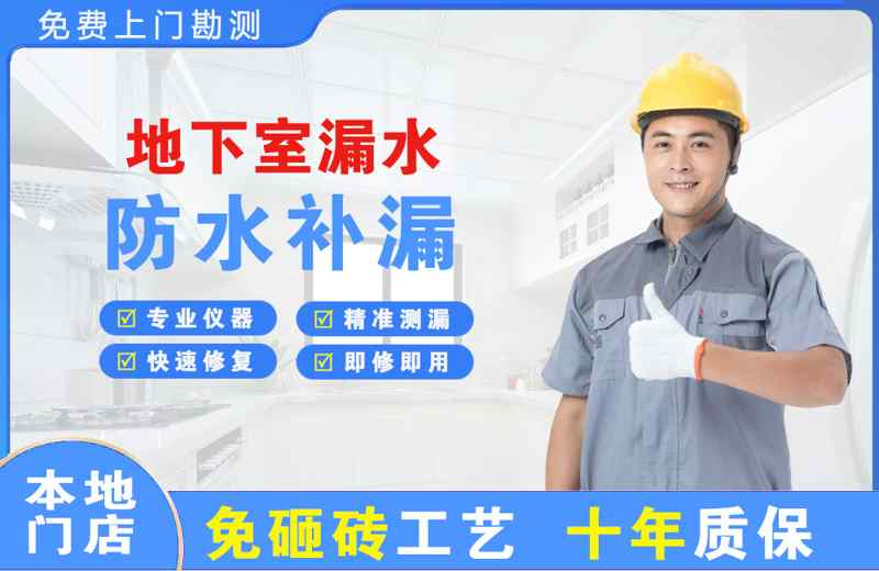 岳塘地下室漏水维修